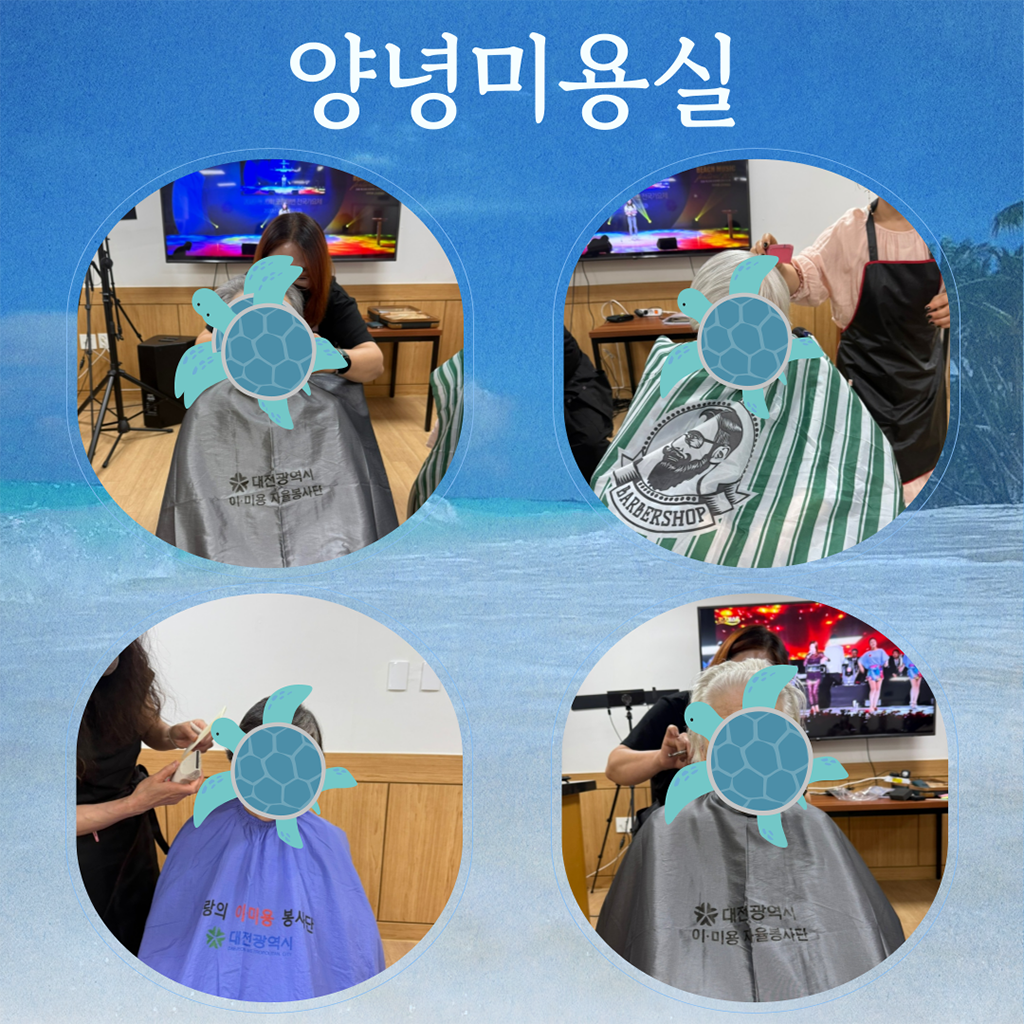 25년 5월 미용봉사