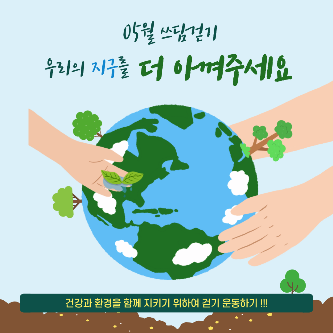 24년 05월 쓰담걷기