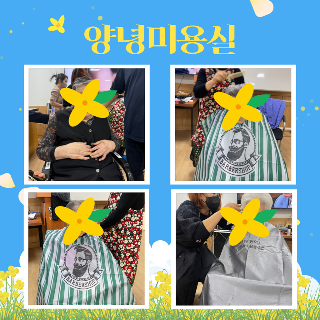 25년 3월 미용봉사