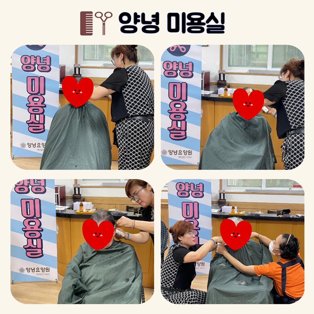 24년 07월 미용봉사 (1)