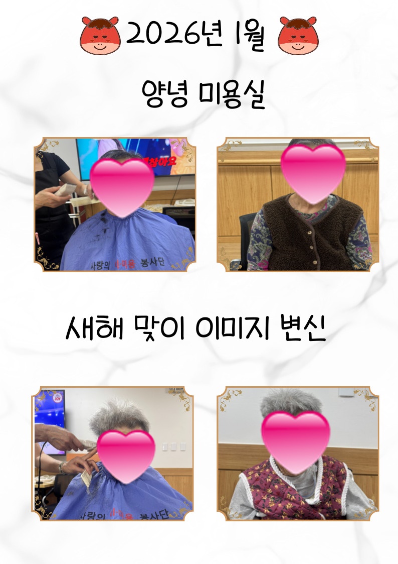 26년 1월 이미용봉사