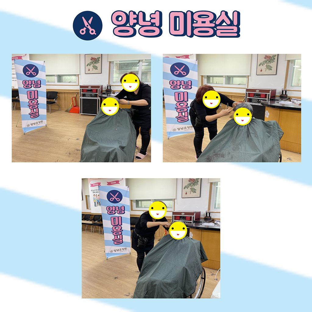 23.11.09. (목) _ 미용봉사