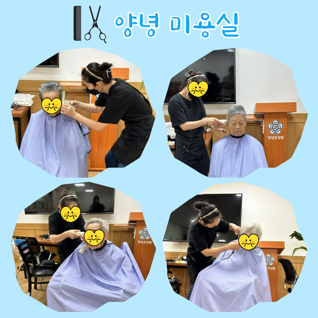 24년 07월 미용봉사 (2)