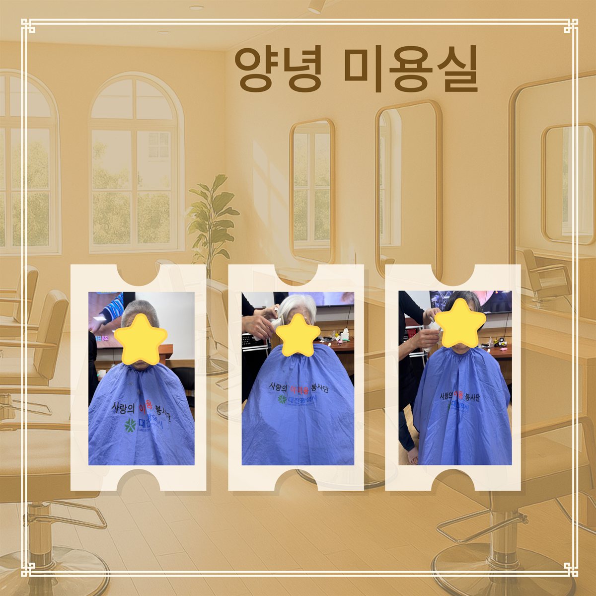 25년 11월 이미용봉사