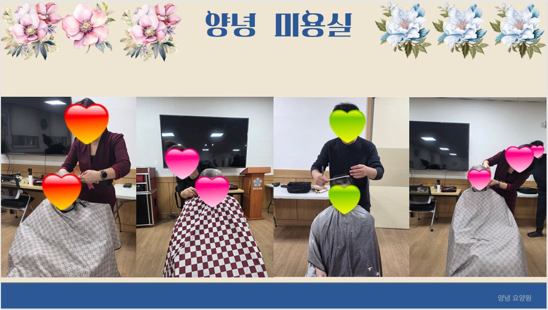♡26년 3월 미용봉사♡
