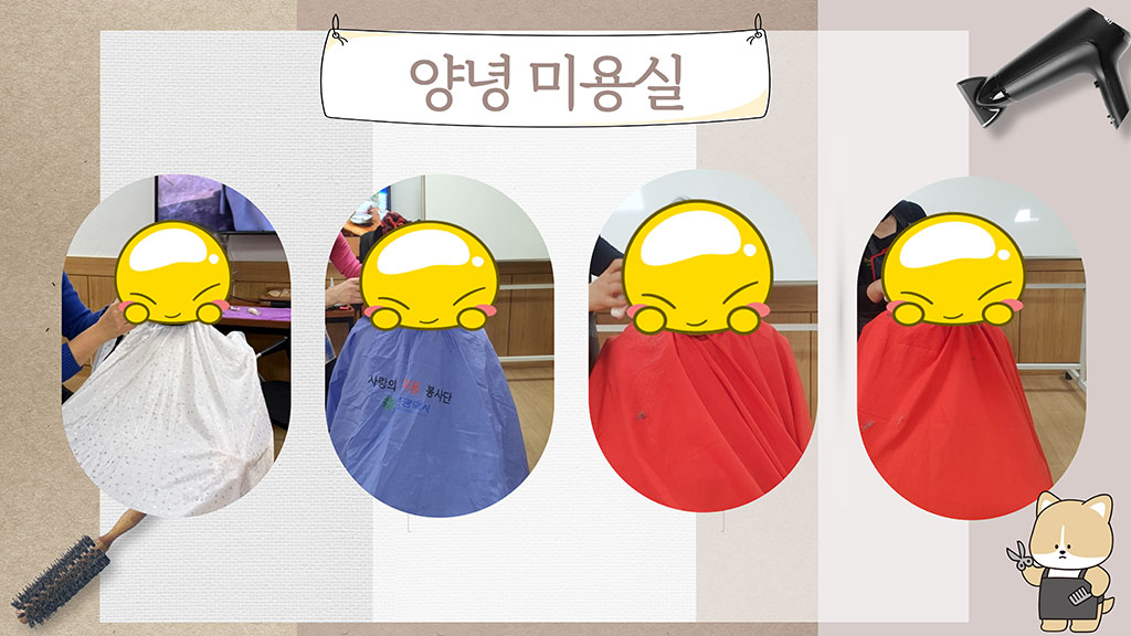 25년 2월 미용봉사