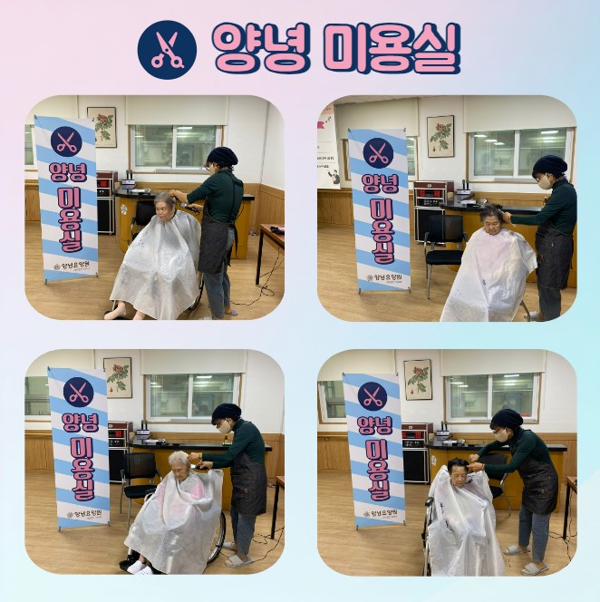 23.11.27. (월) _ 미용봉사