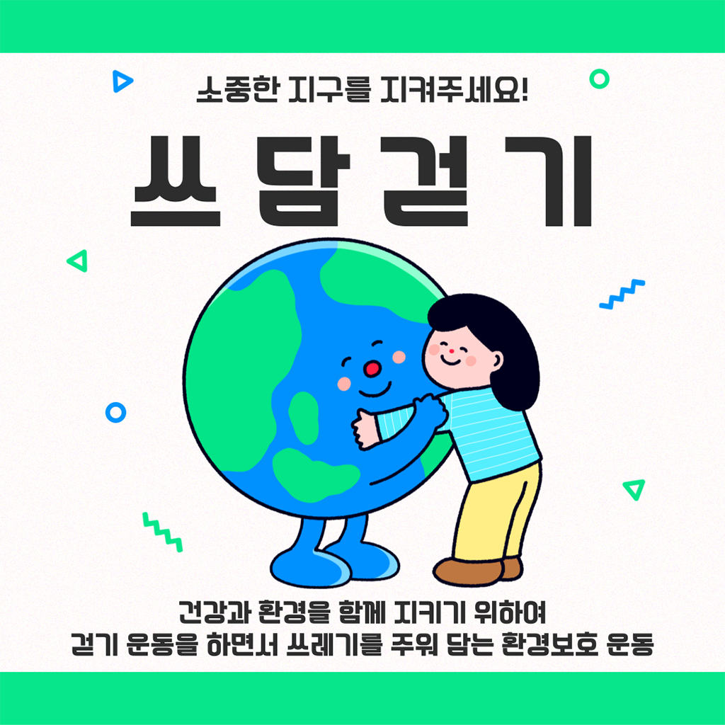24년 04월 쓰담걷기
