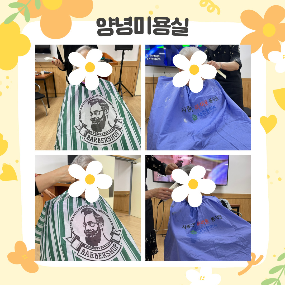 25년 4월 미용봉사