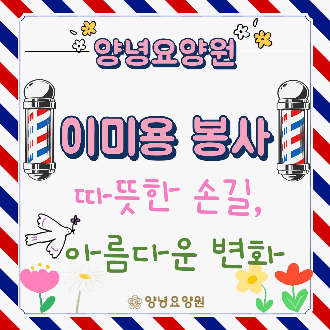 ♥26년 7월 미용봉사2♥