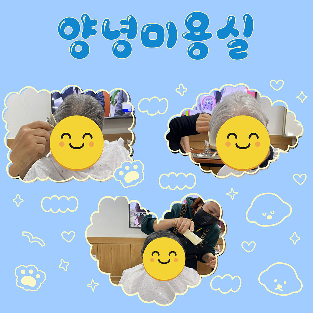25년 1월 미용봉사