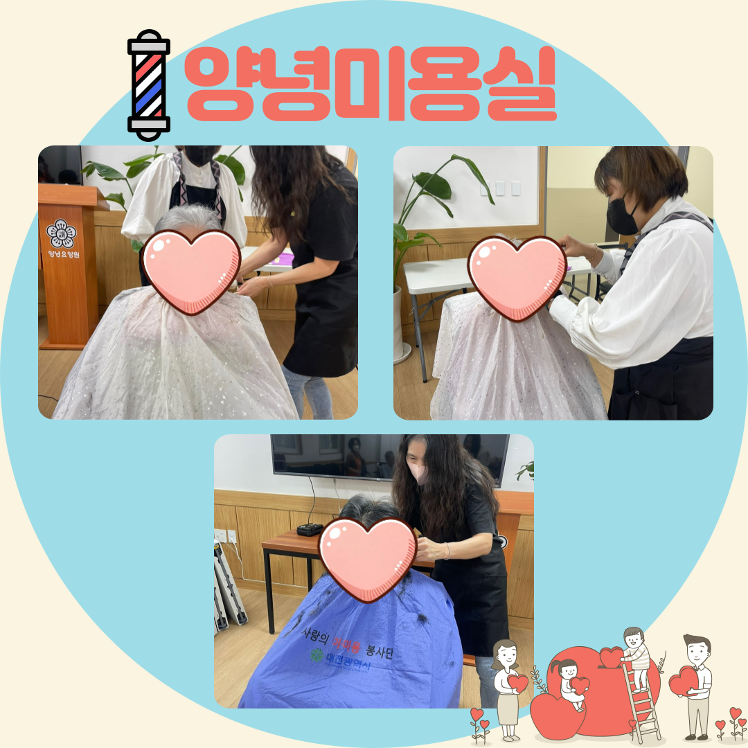 24년 11월 미용봉사(1)
