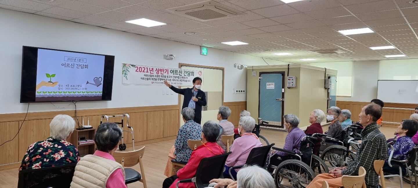 210409_1분기 어르신 간담회