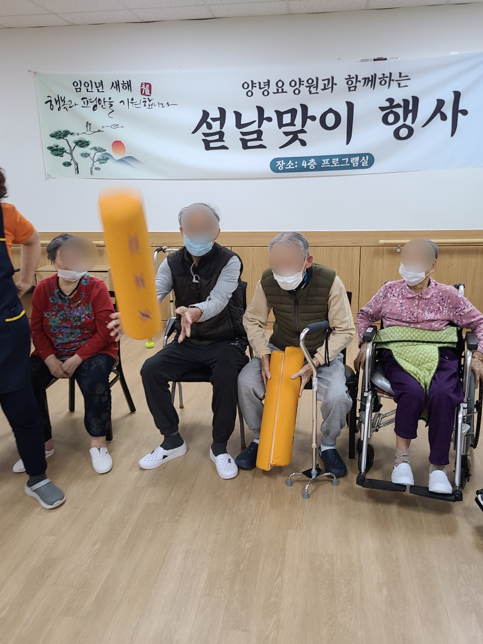 설맞이 윷놀이