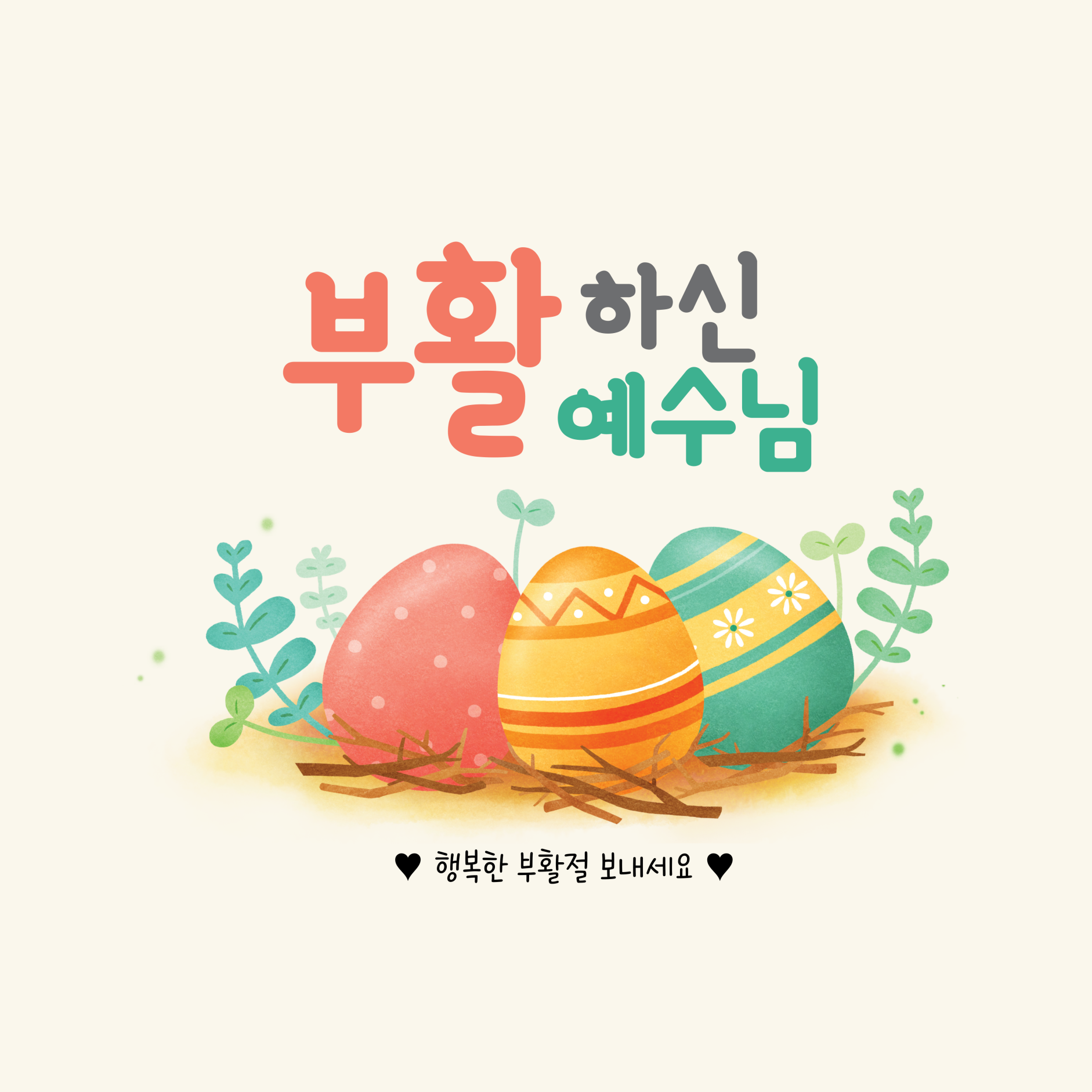 23.04.07. (금)_ 부활절행사