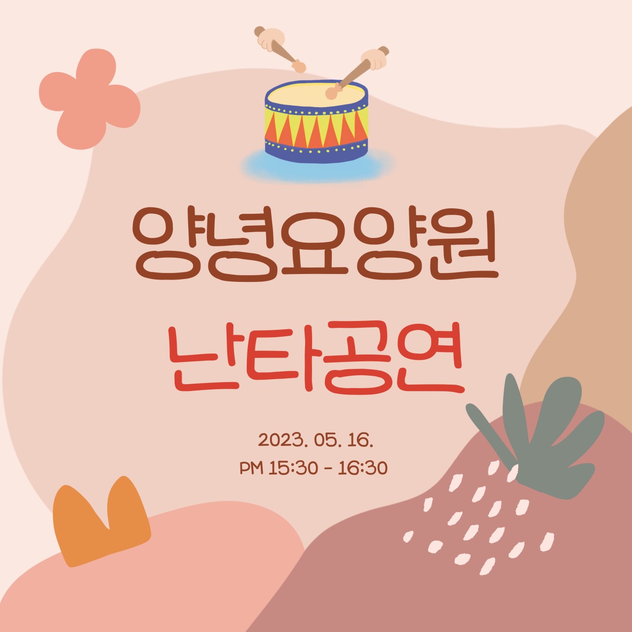 23.05.16. (화) _ 난타공연