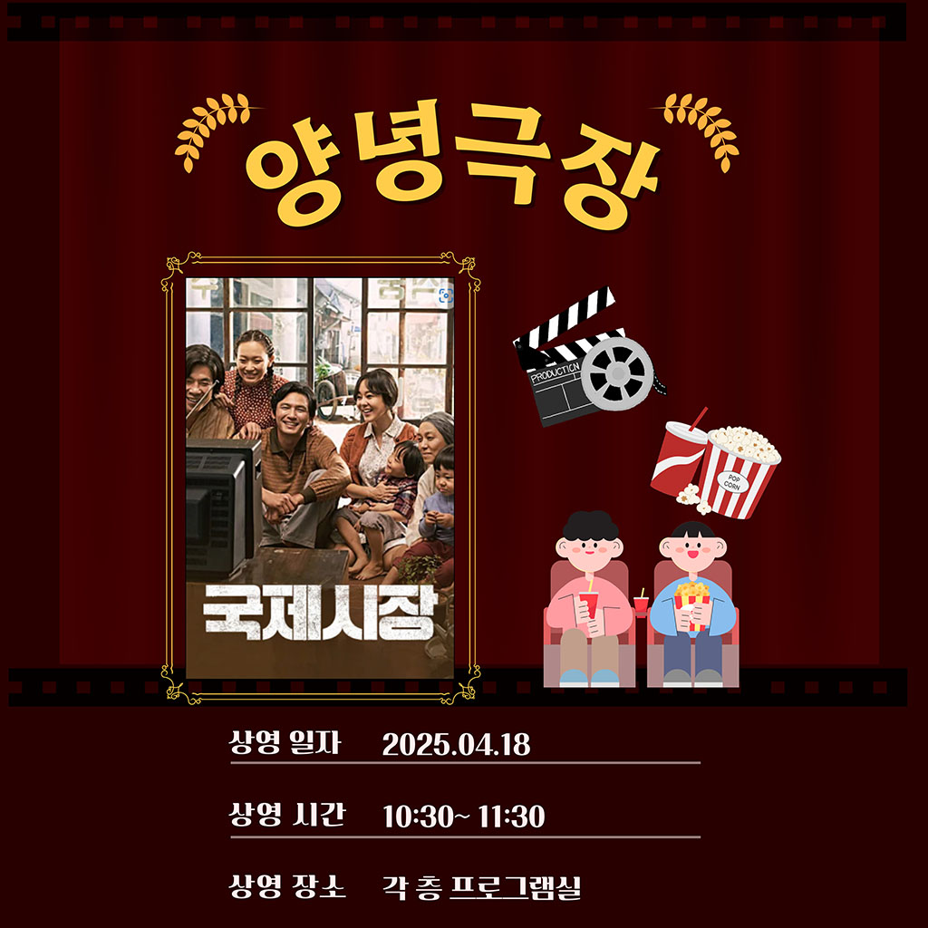 2025.04.18 (금)_영화감상