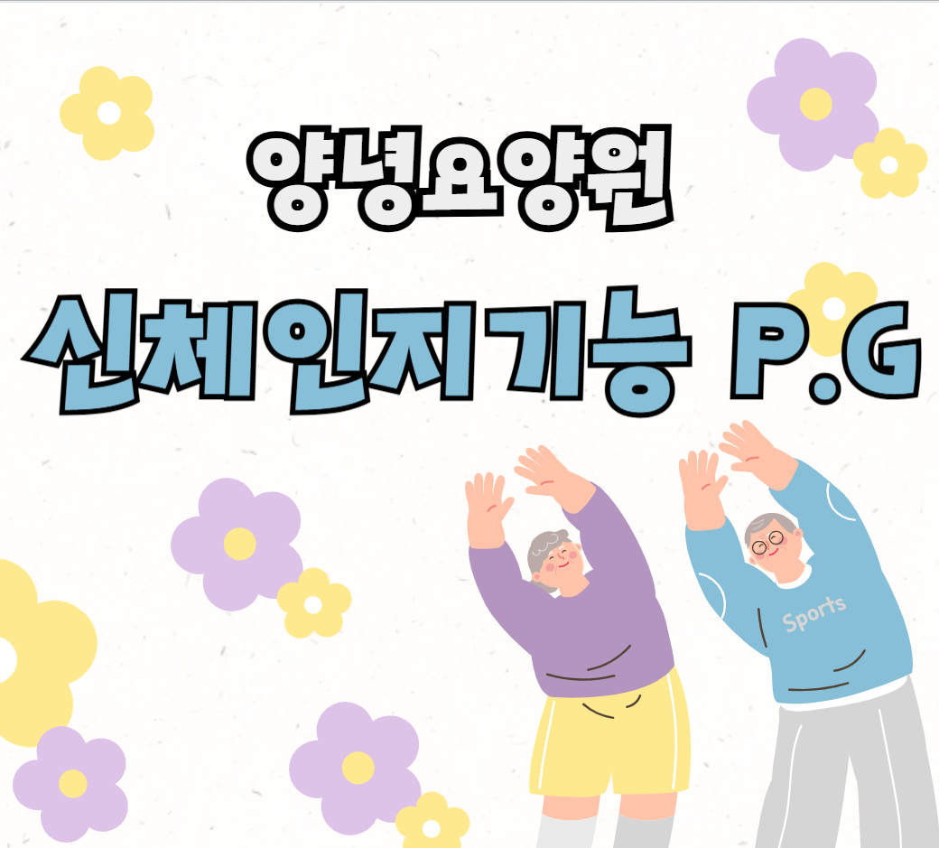 26.07.23.(목)_신체인지기능