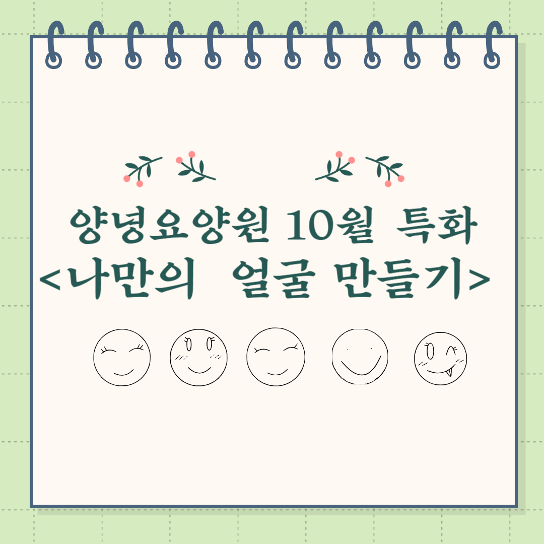 23.10.31. (화) _ 특화프로그램(나만의 얼굴 만들기)