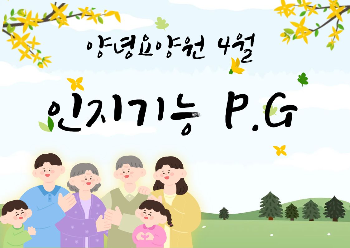 26.04.27.(월)_인지기능