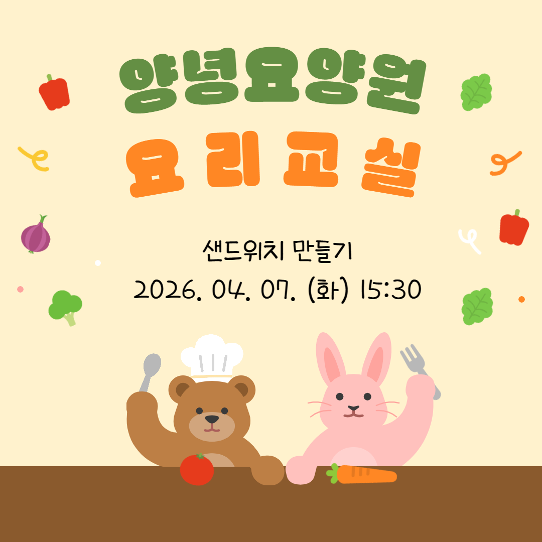 2026.04.07.(화)_요리교실
