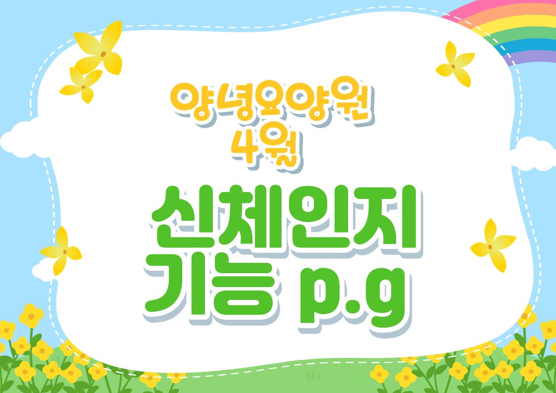26.04.16.(목)_신체인지기능