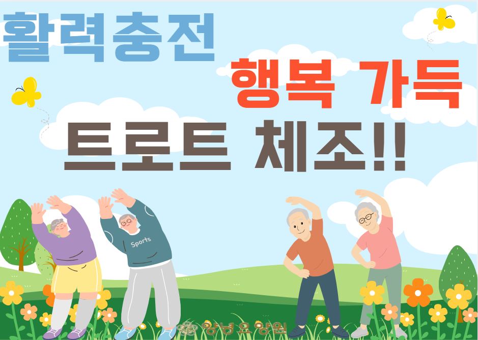 26.03.23(월)_트로트체조