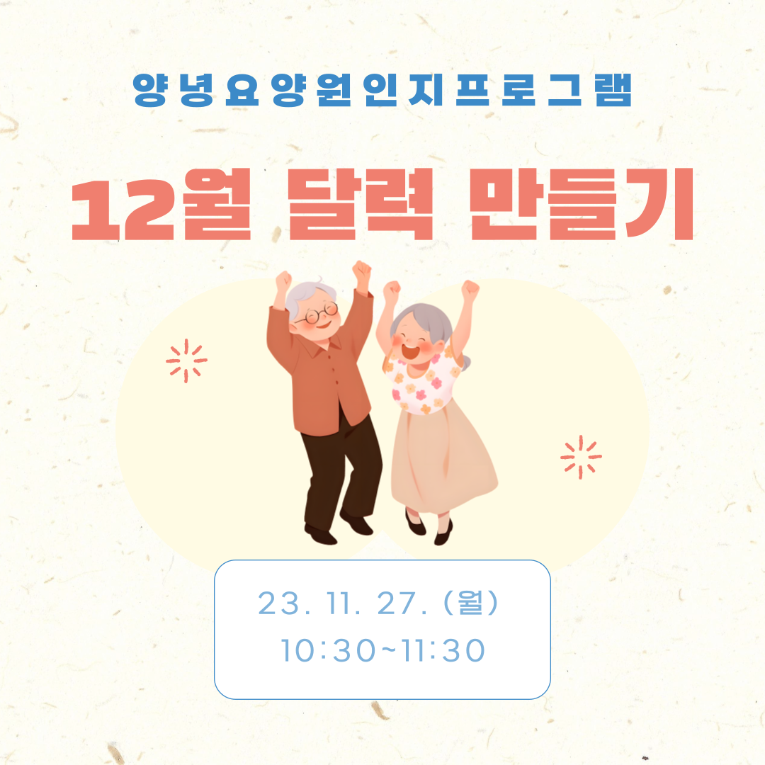 23.11.27. (월) _ 만들기