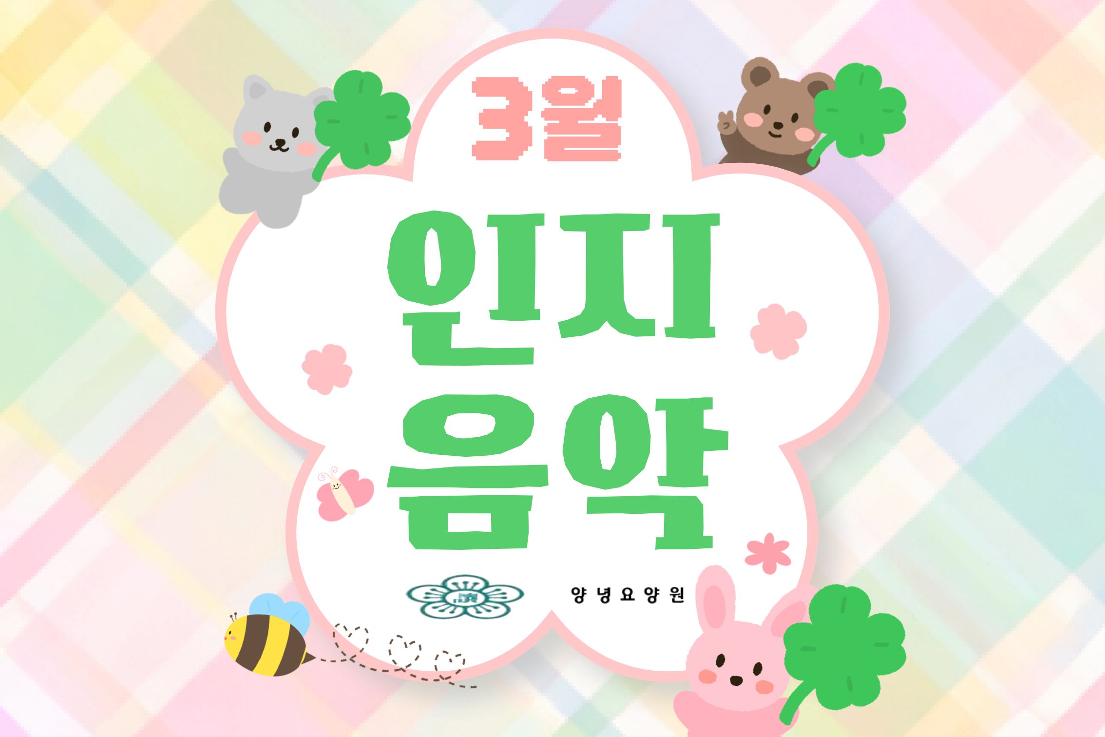 26.3.26(목)_인지음악