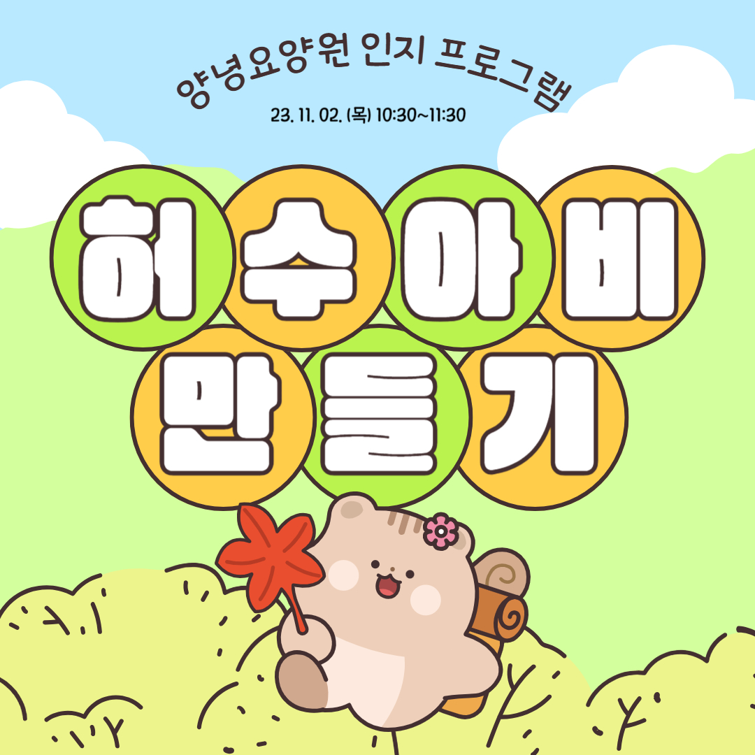 23.11.02. (목) _ 만들기
