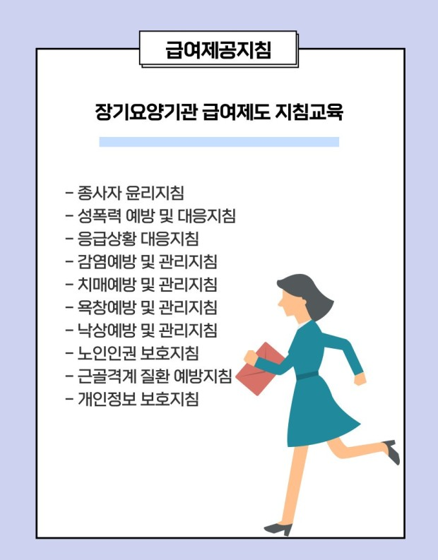 급여제공지침이 인권입니다.