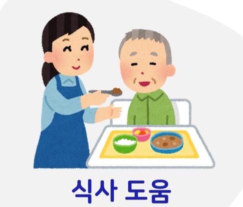 식사도움이 인권입니다.