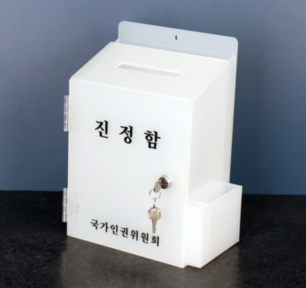인권위원회 진정함이 인권입니다.