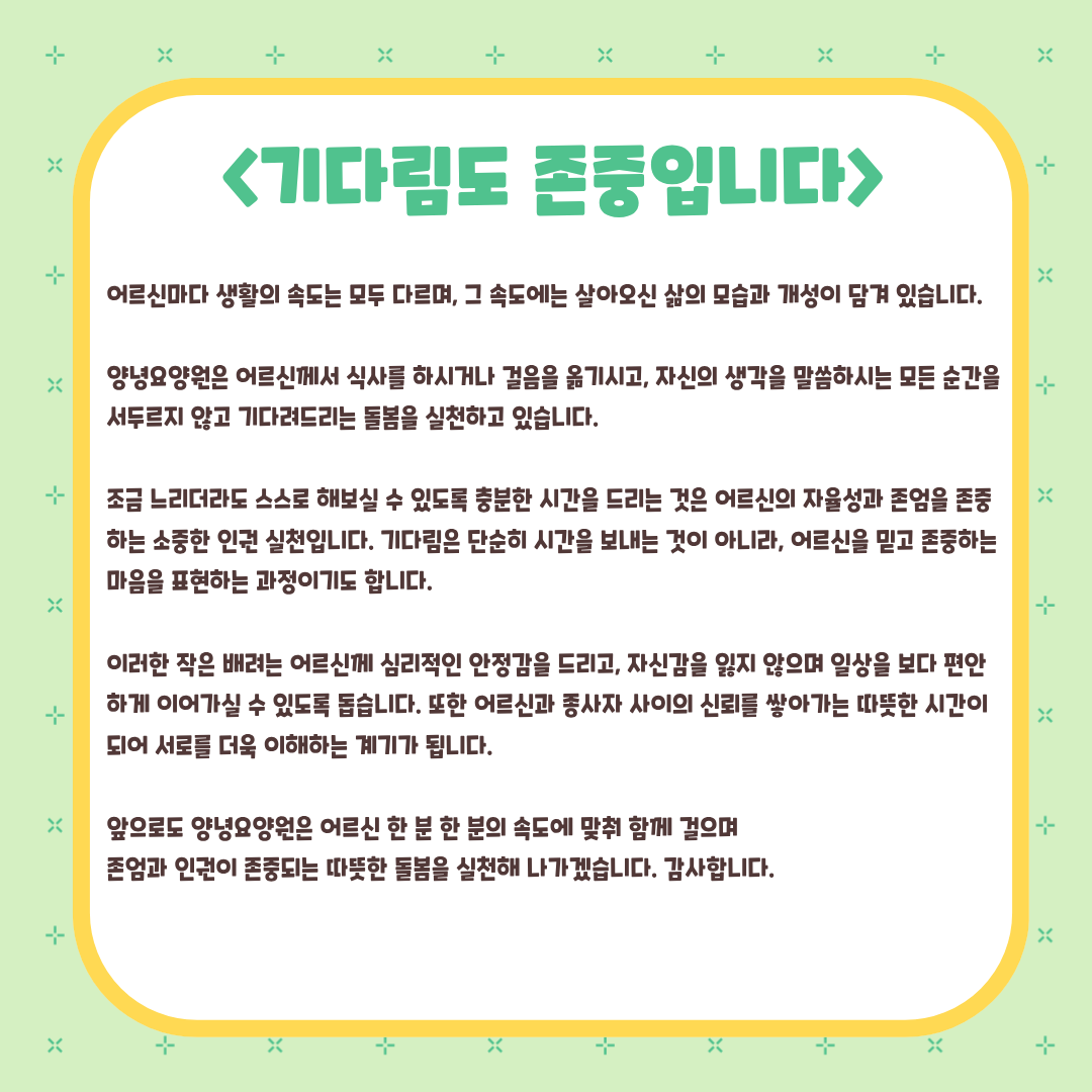 기다림도 존중입니다
