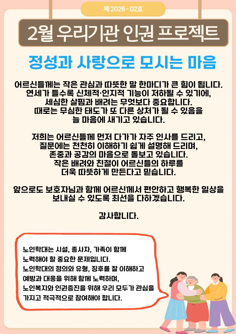 정성과 사랑으로 모시는 마음