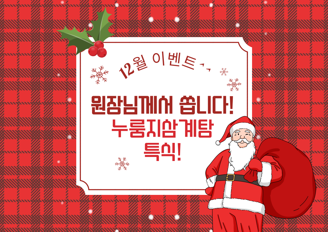 25.12.5 특식데이