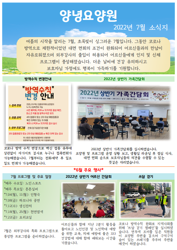 2022.06~07 소식지