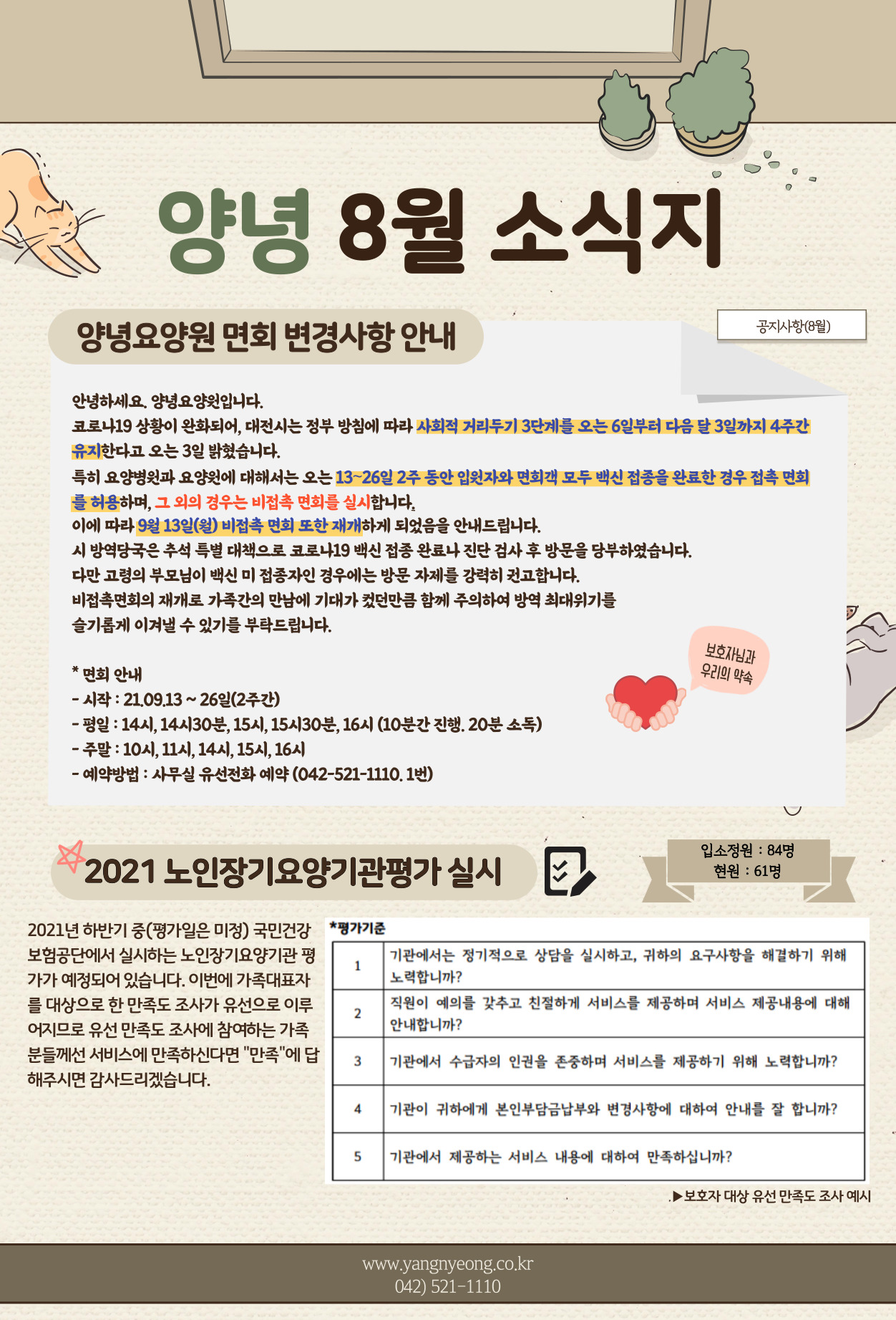 2021년 08월 소식지