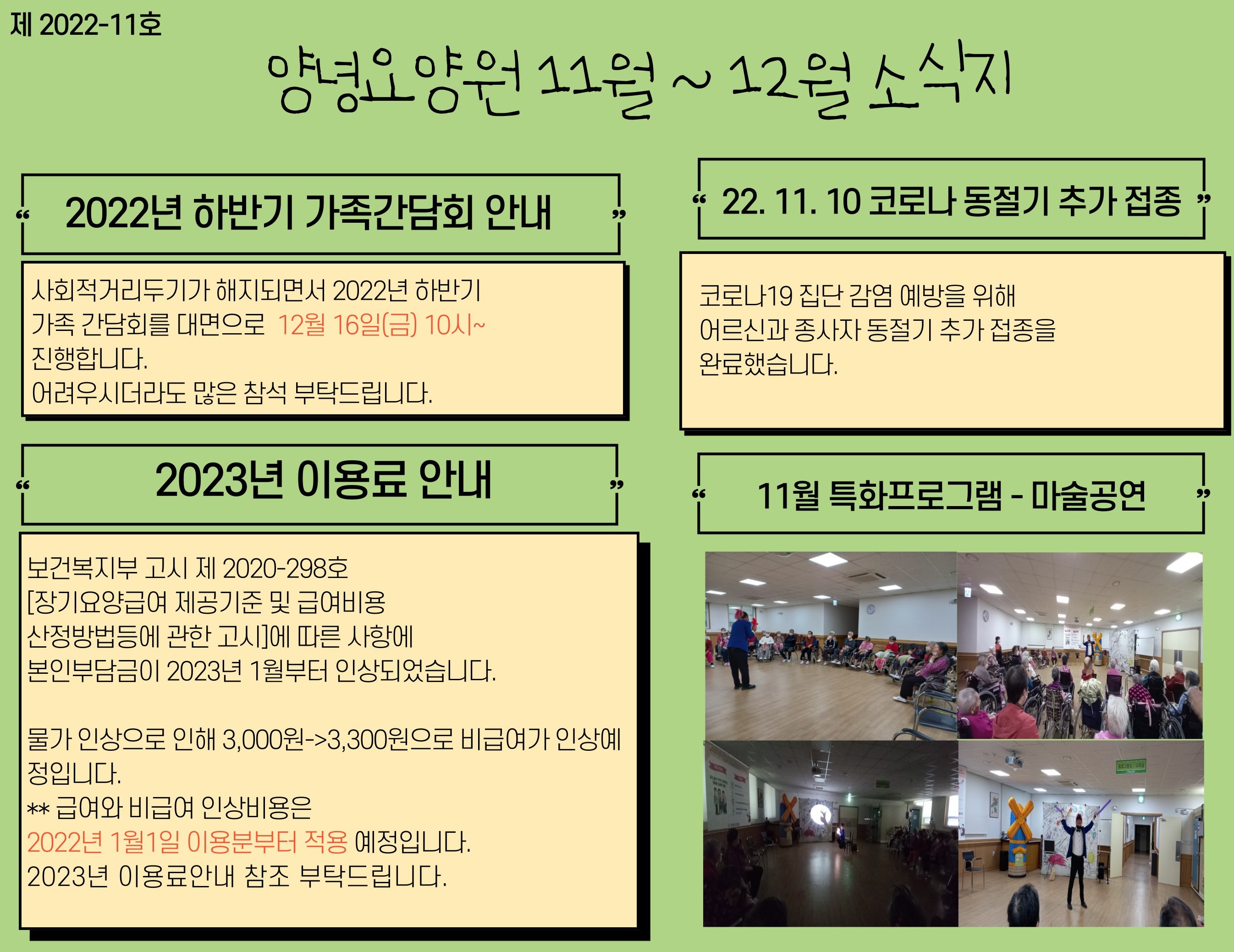 22.11월~12월 소식지