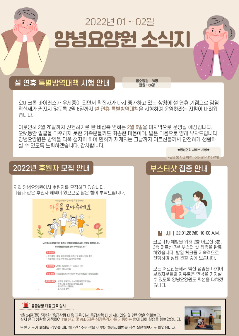 2022년 01~02월 소식지