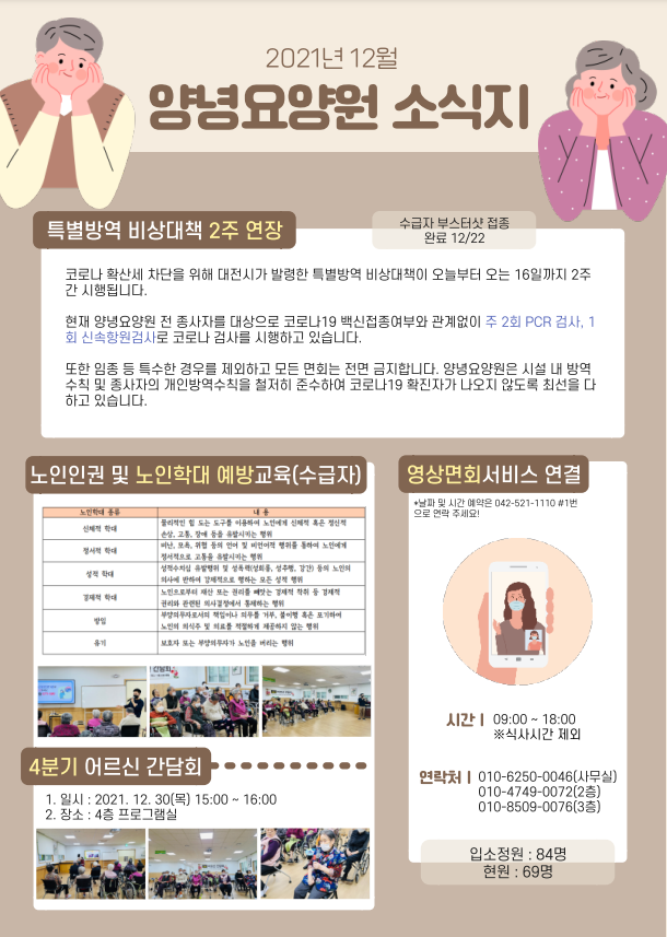 2021년 12월 소식지