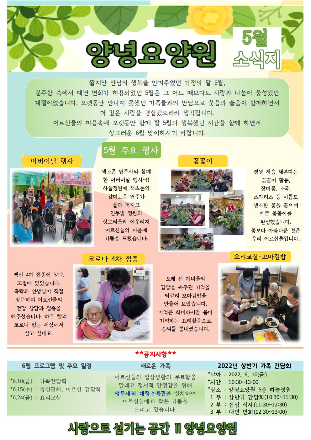2022년 5월 소식지