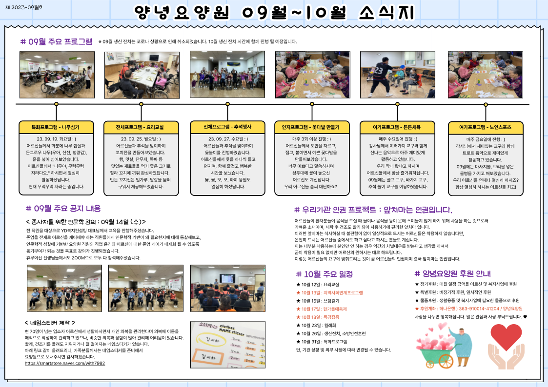 23.09.~23.10. 소식지