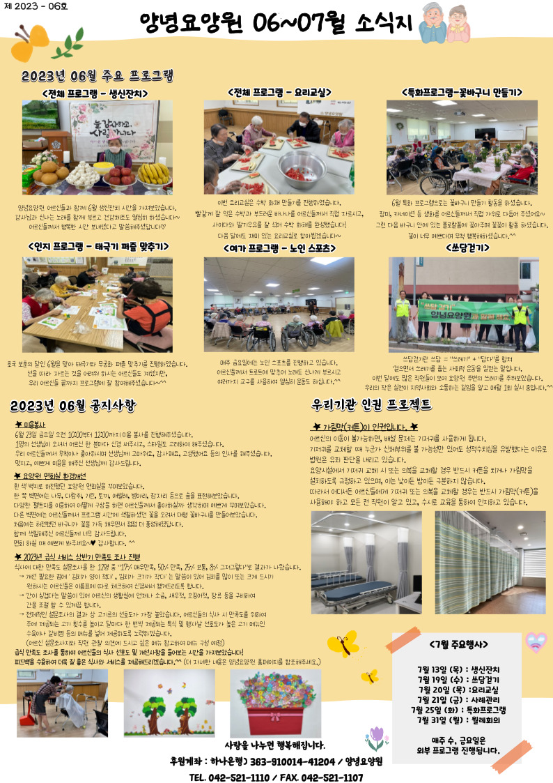23.06.~23.07. 소식지