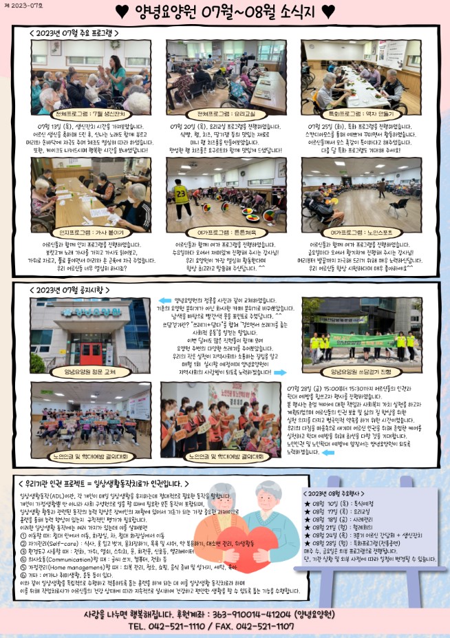 23.07.~23.08. 소식지