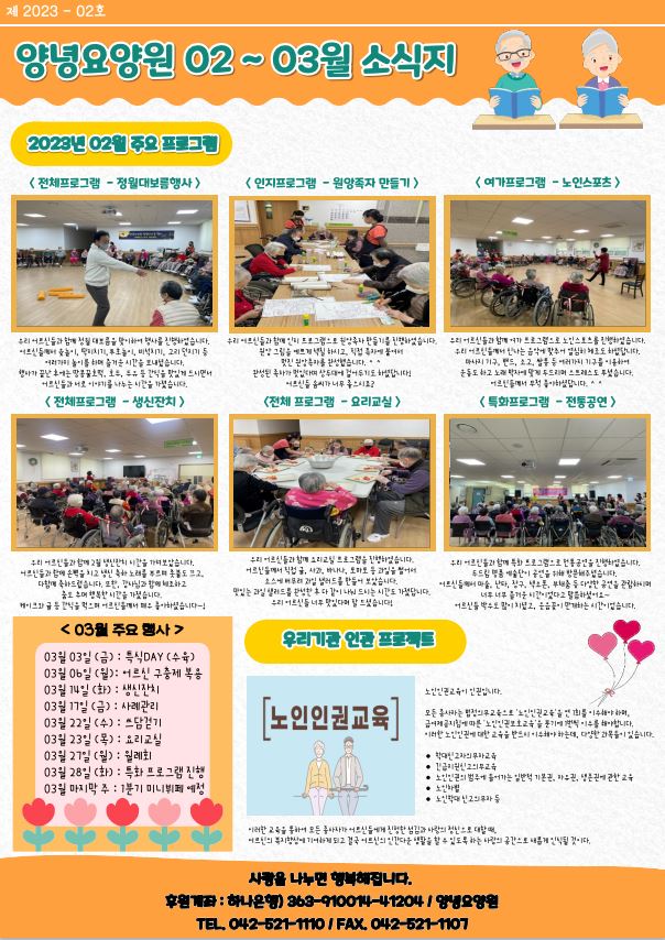 23.02.~23.03. 소식지