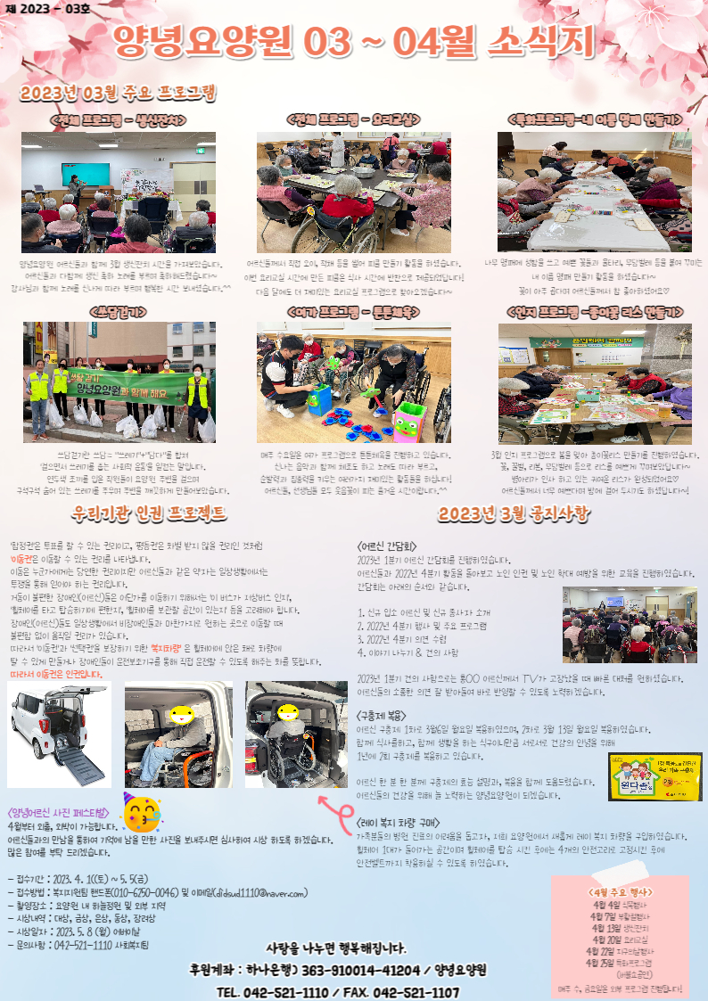 23.03.~23.04. 소식지