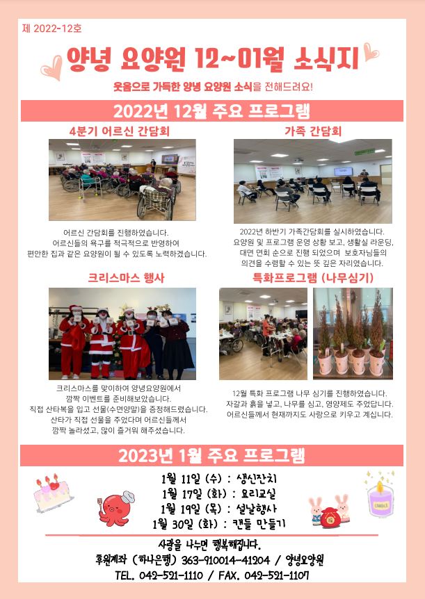 22.12.~23.01. 소식지