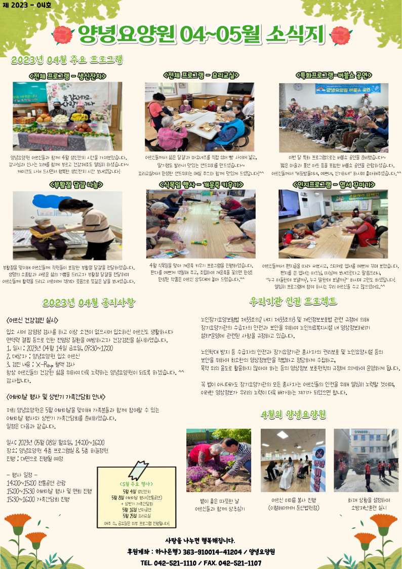 23.04.~23.05. 소식지