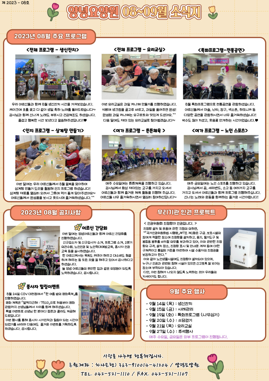 23.08.~23.09. 소식지